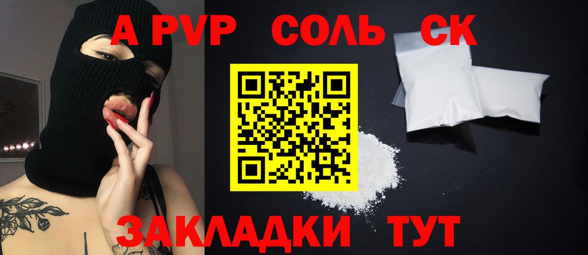 Alfa_PVP кристаллы Нижневартовск