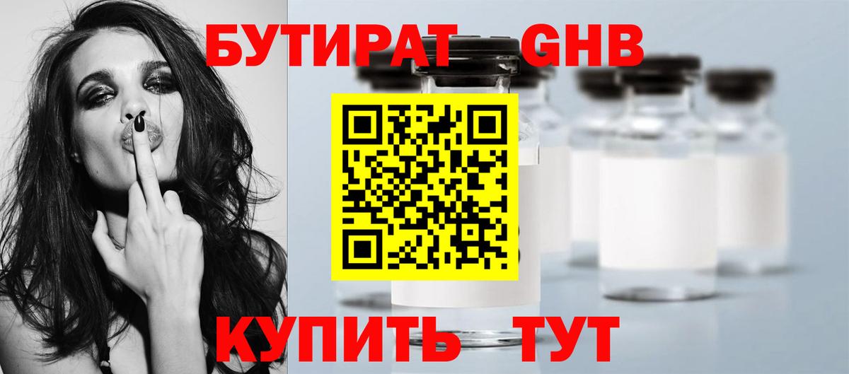 Бутират вода  БУТИРАТ  Нижневартовск  Вход с VPN 