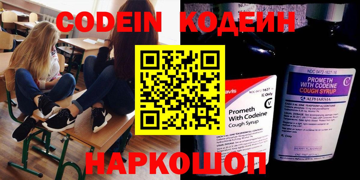 Нижневартовск  Кодеин Purple Drank  Кодеиновый сироп Lean напиток Lean (лин)  Вход с VPN 