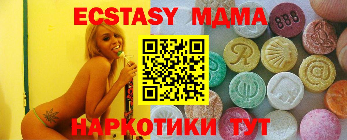 ЭКСТАЗИ 280 MDMA Нижневартовск